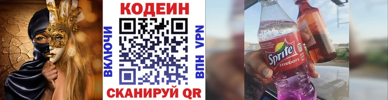 Кодеиновый сироп Lean напиток Lean (лин)  Купить закладки  Липецк 